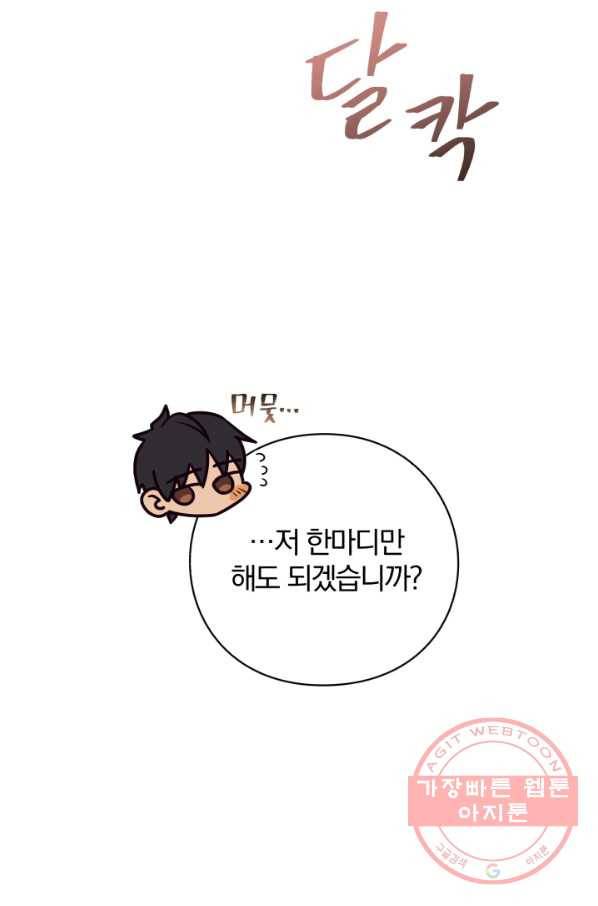 패스파인더 32화 21