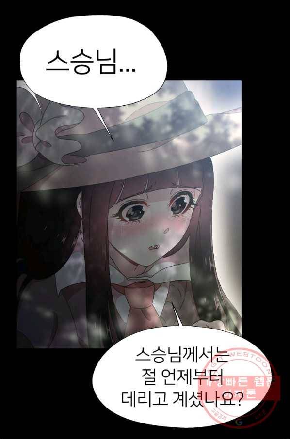 마왕의 딸로 태어났습니다 121화 8