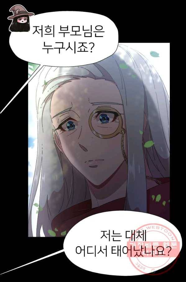 마왕의 딸로 태어났습니다 121화 9