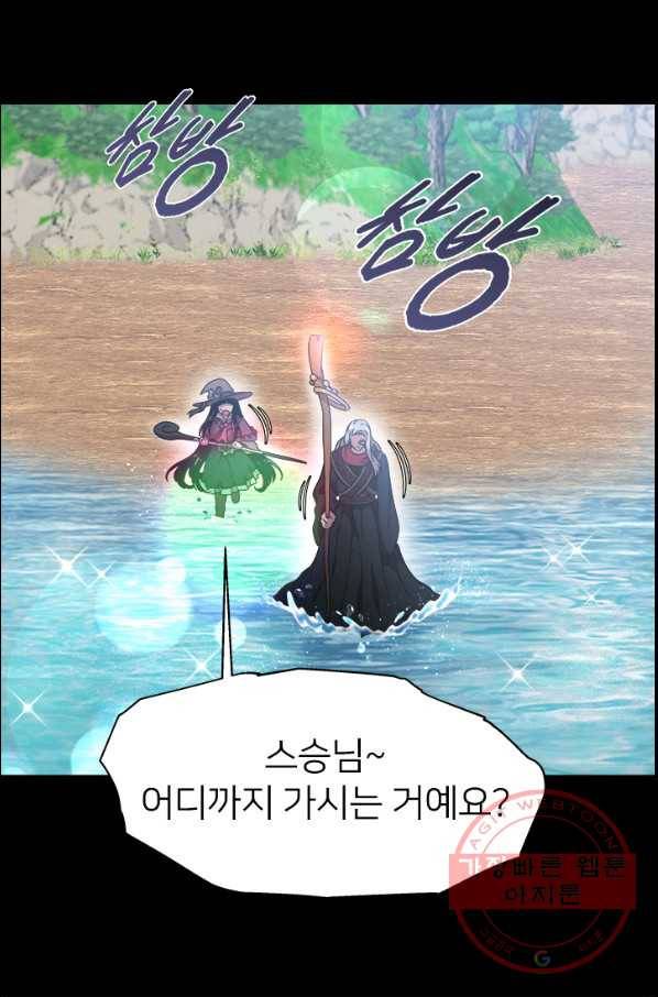 마왕의 딸로 태어났습니다 121화 11