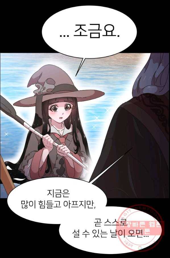 마왕의 딸로 태어났습니다 121화 14