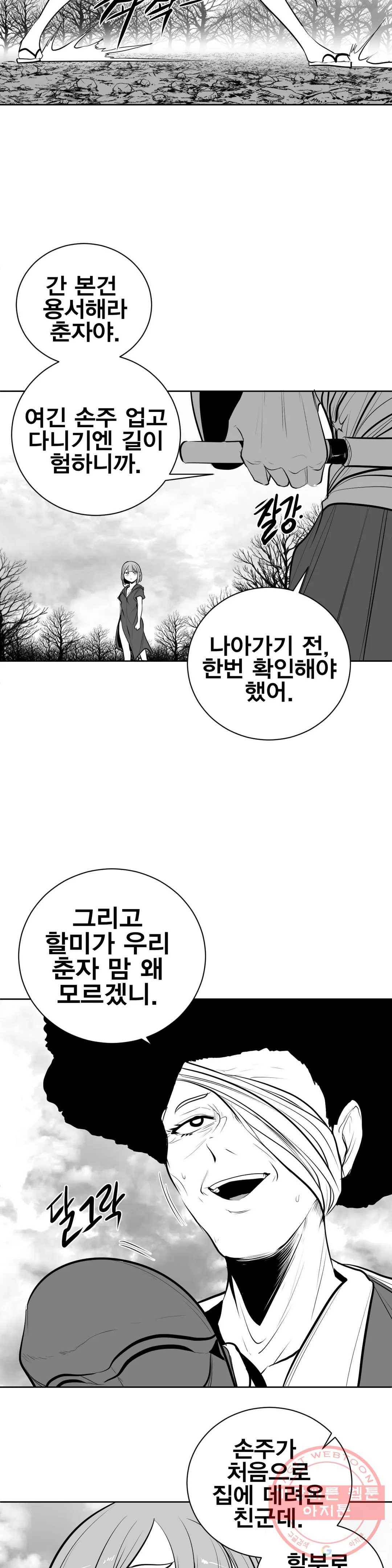 던전 속 사정 80화 2