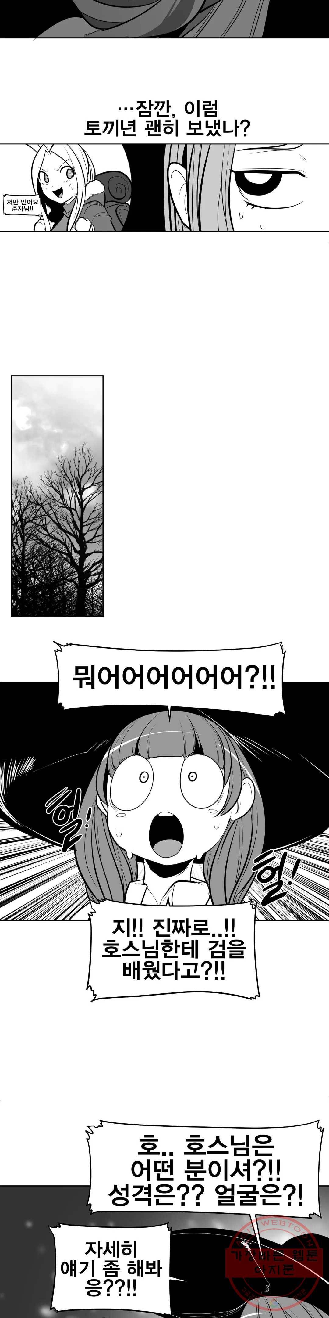 던전 속 사정 80화 4