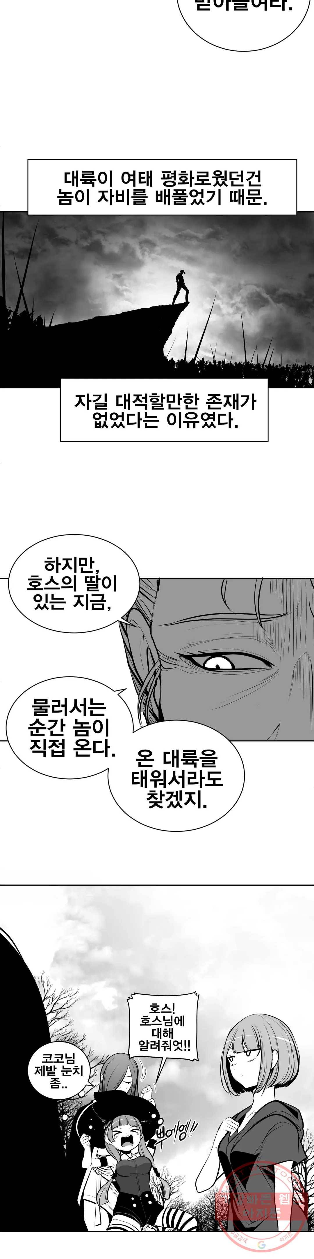 던전 속 사정 80화 6