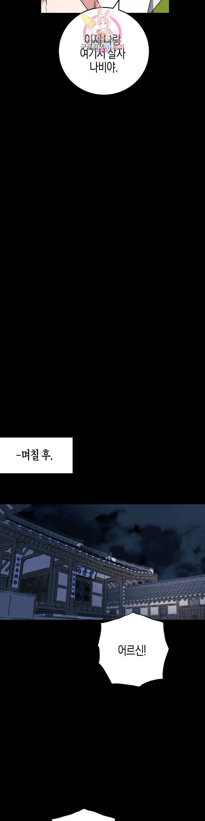 무명의 등불 51화 2부 최종화 3