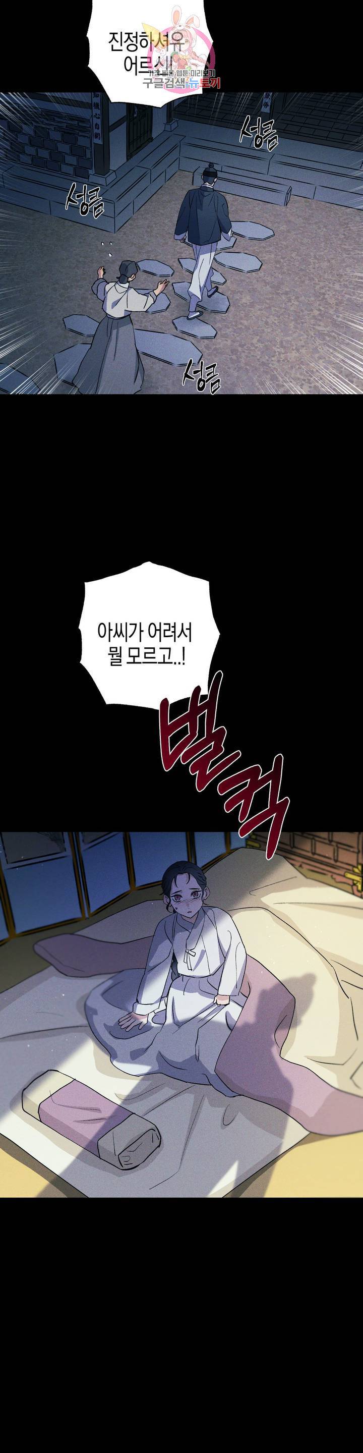 무명의 등불 51화 2부 최종화 4