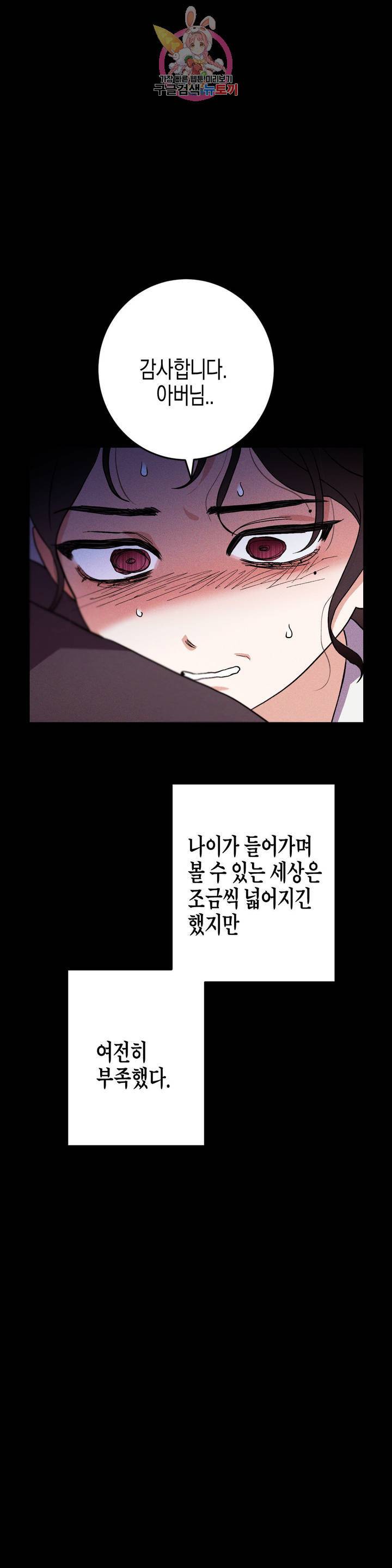 무명의 등불 51화 2부 최종화 8