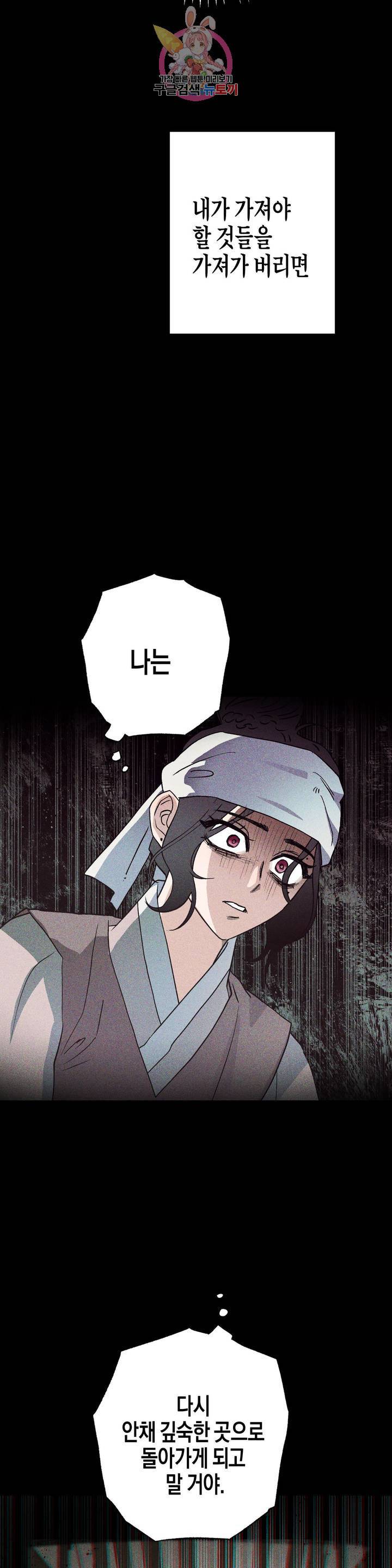 무명의 등불 51화 2부 최종화 17