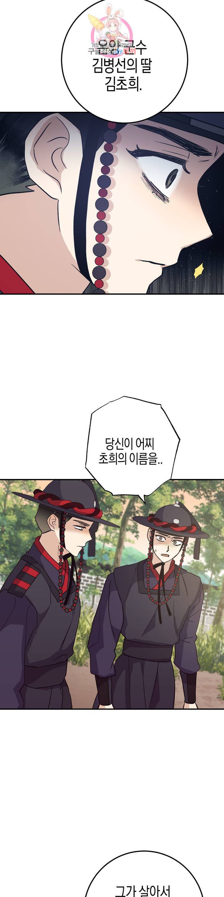 무명의 등불 51화 2부 최종화 35
