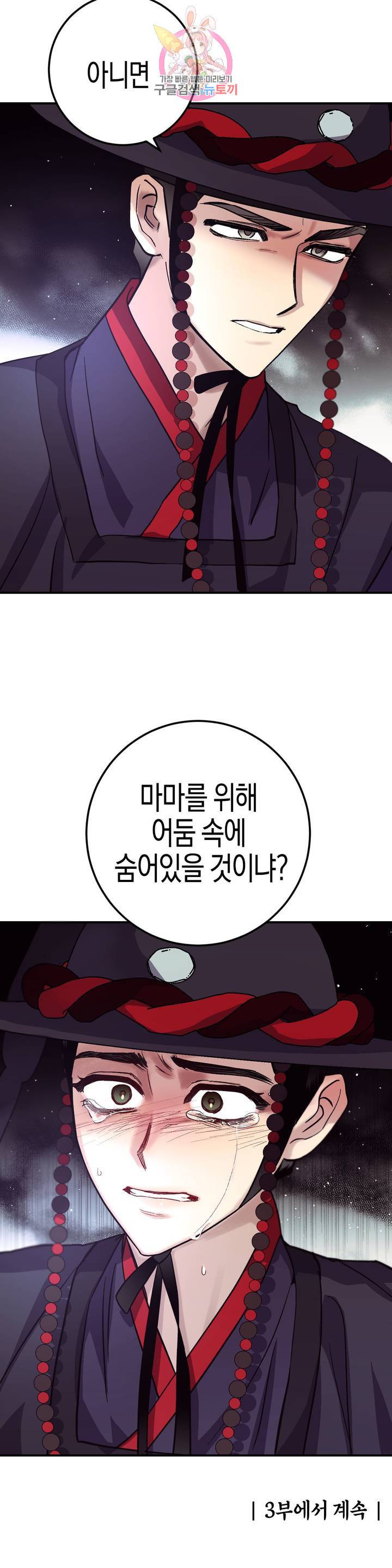 무명의 등불 51화 2부 최종화 46
