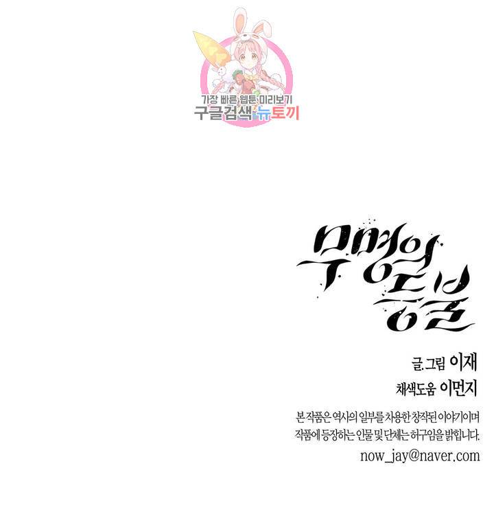 무명의 등불 51화 2부 최종화 47