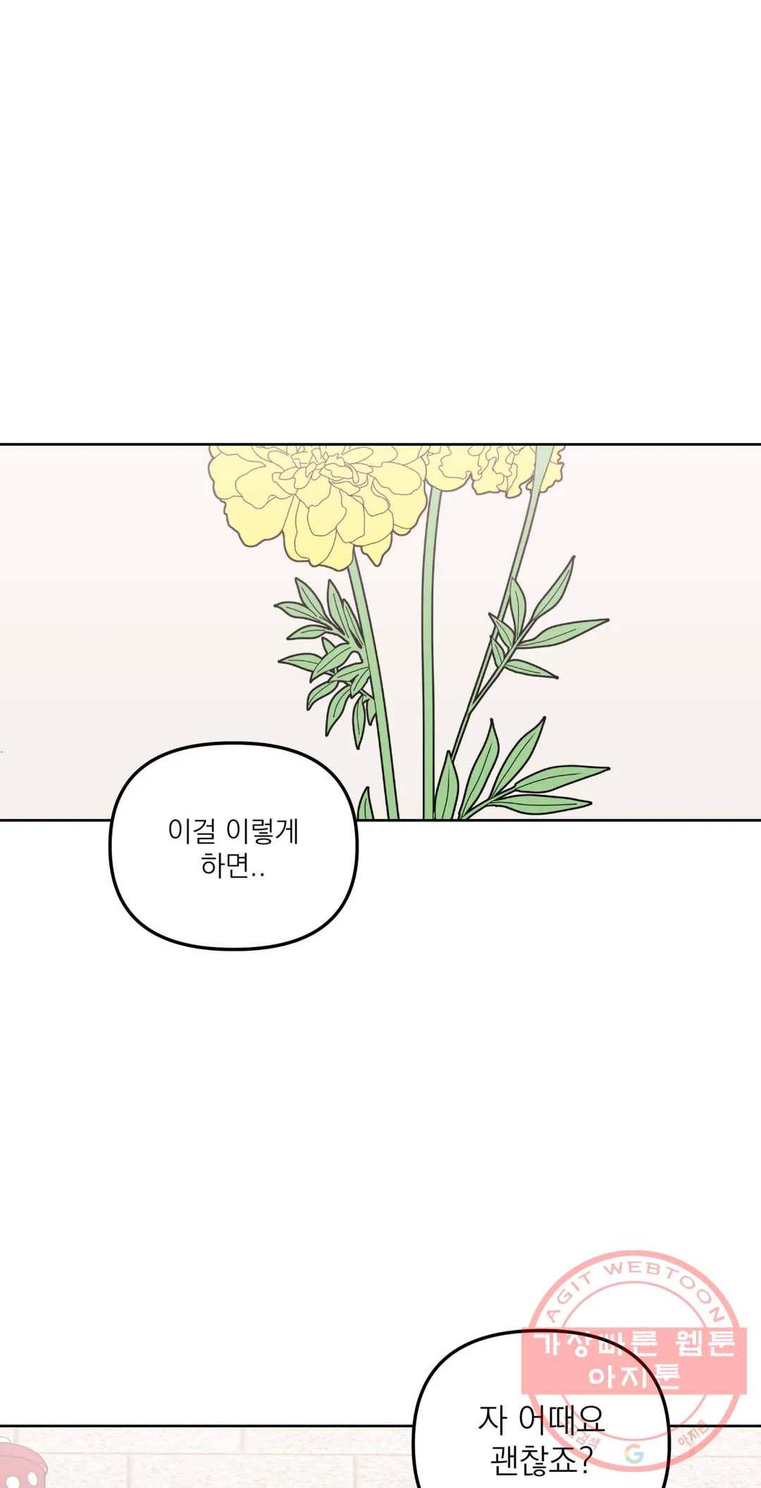 작전본부 우리 집 20화 1