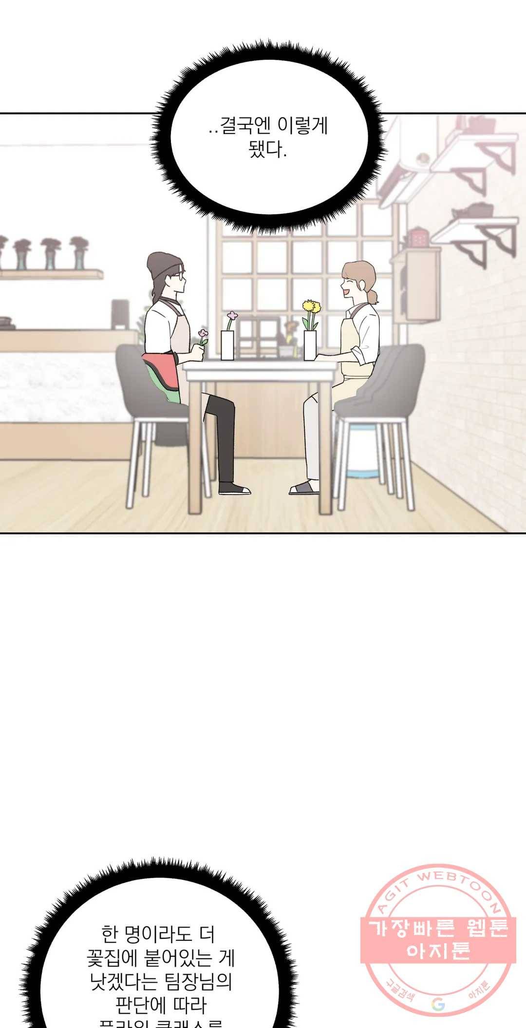 작전본부 우리 집 20화 4