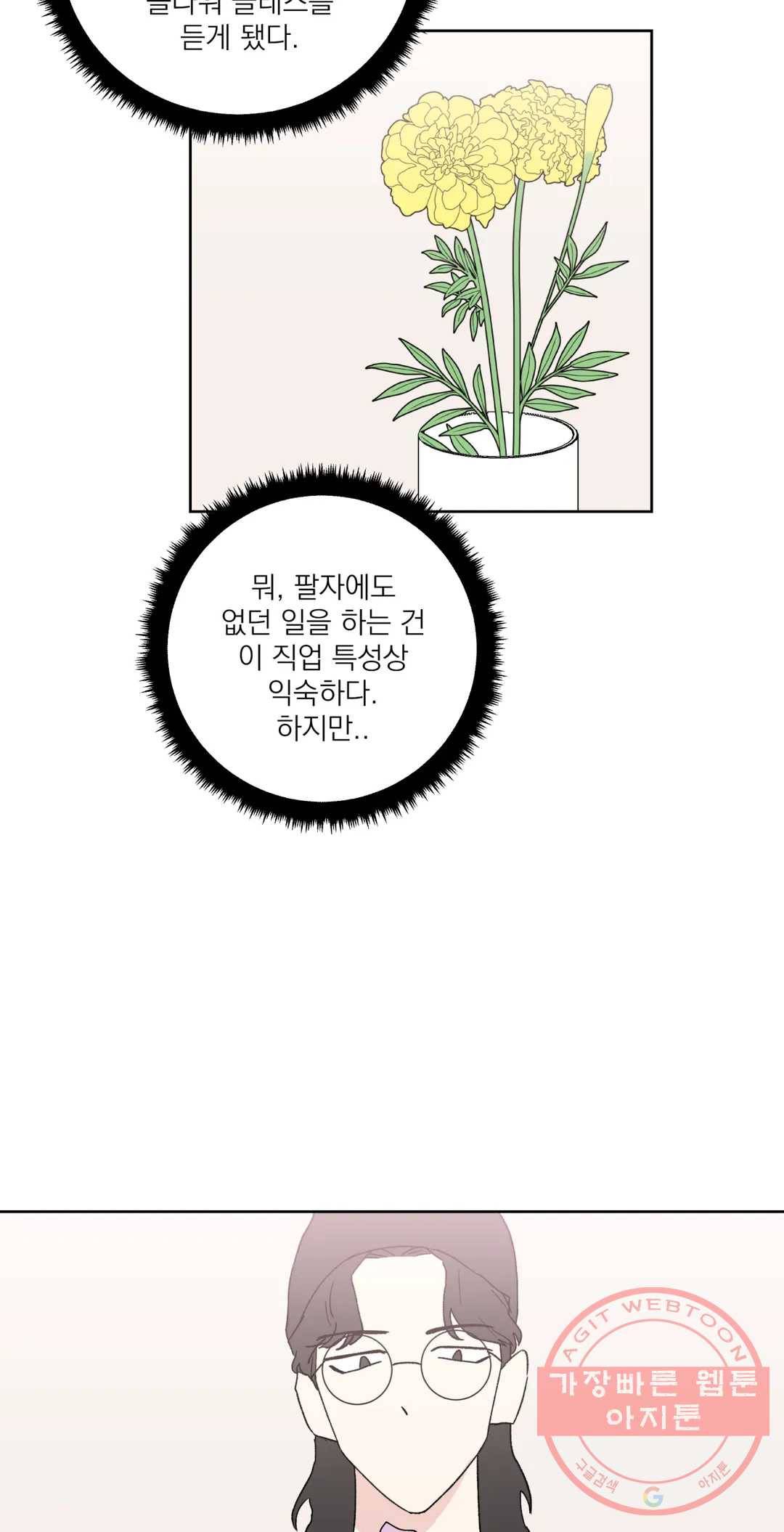 작전본부 우리 집 20화 5
