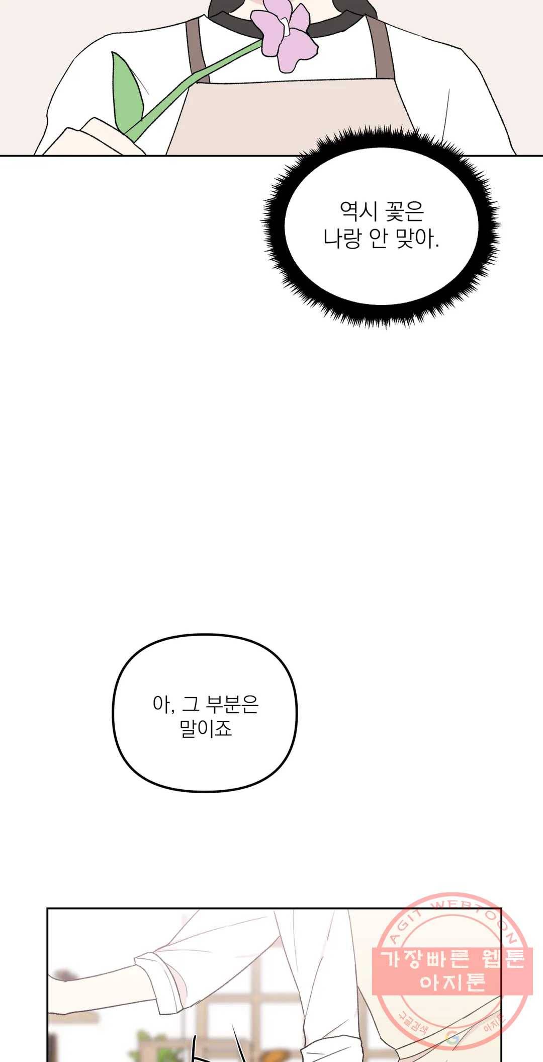 작전본부 우리 집 20화 6