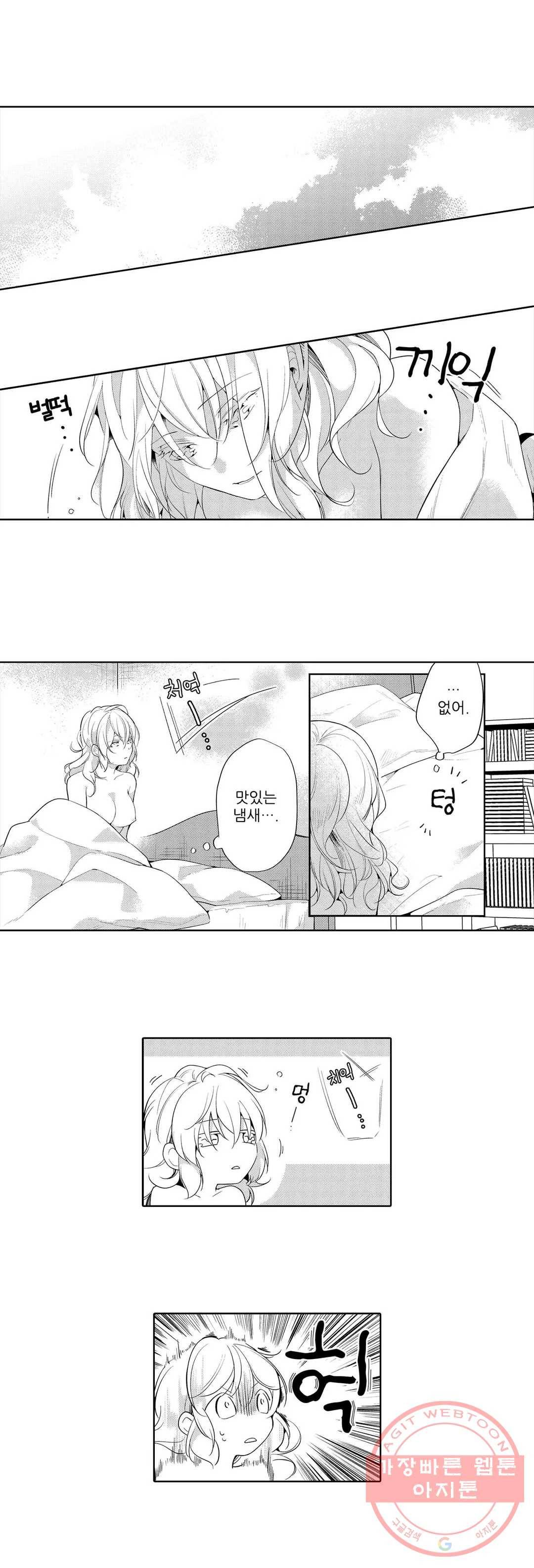 내 눈을 보고 가 13화 2