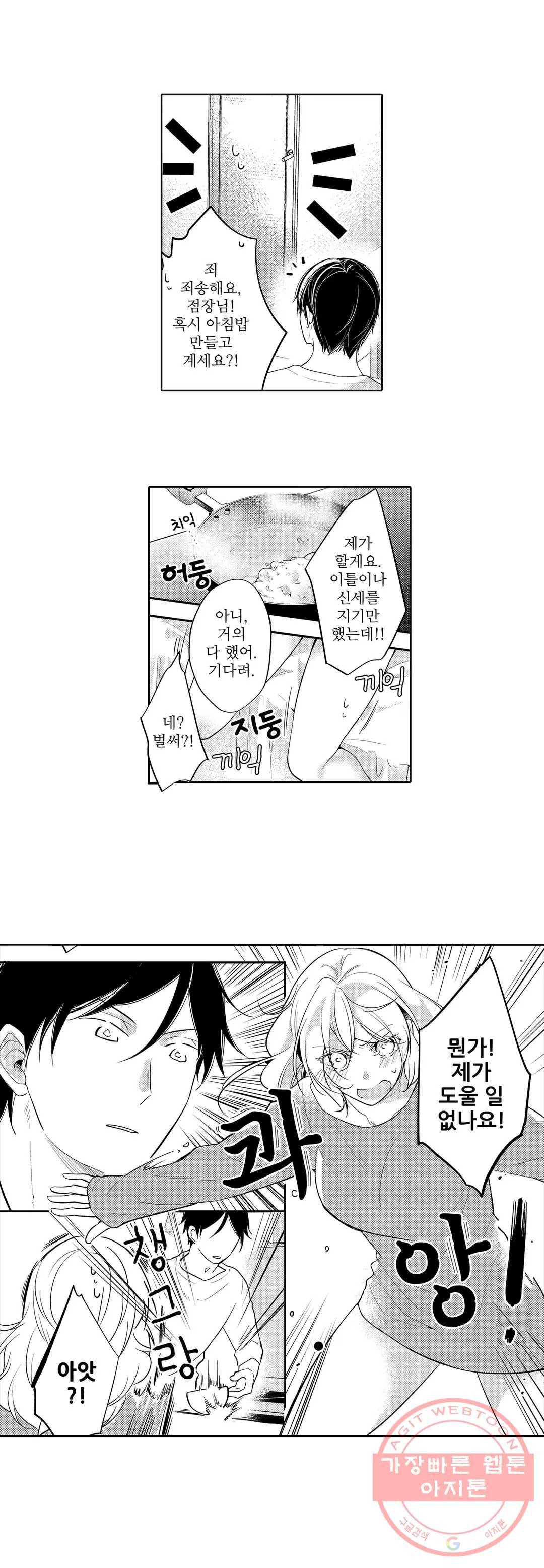 내 눈을 보고 가 13화 3