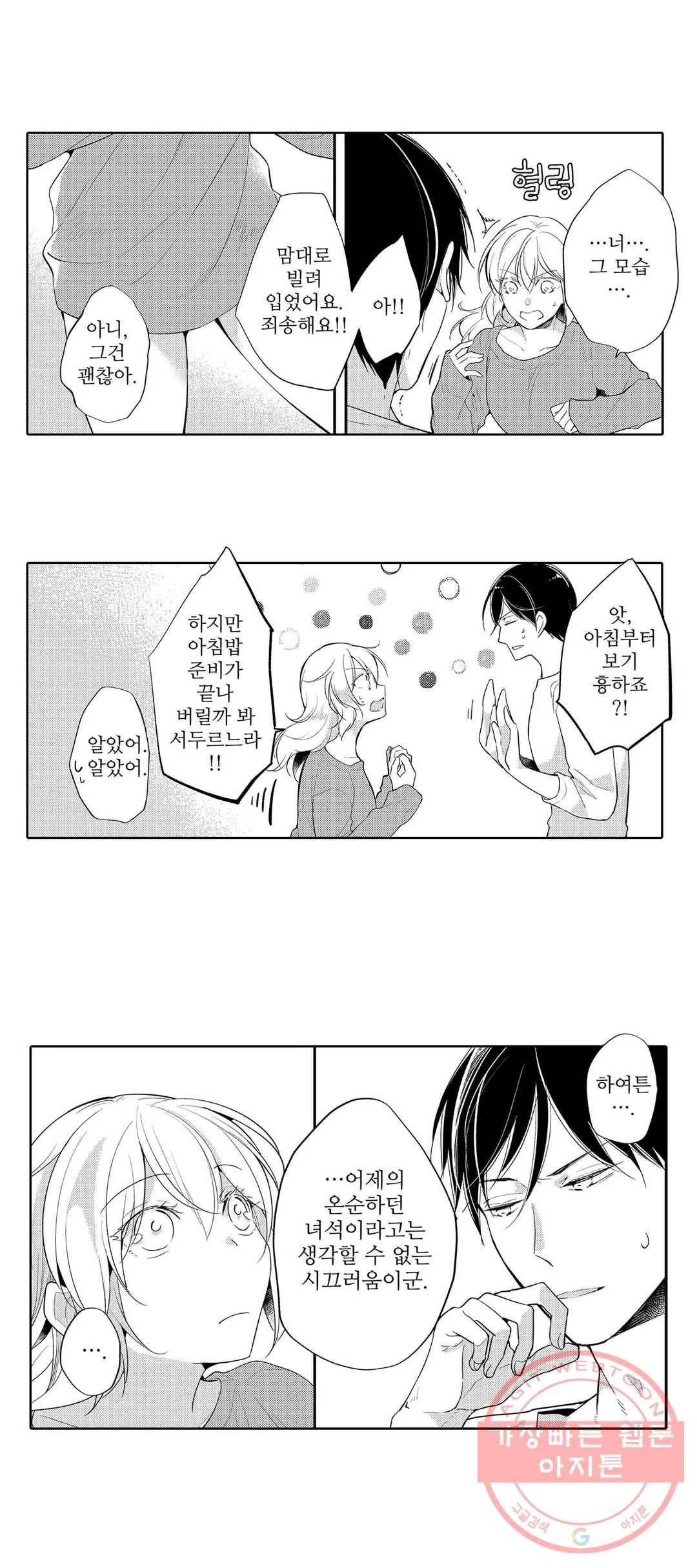 내 눈을 보고 가 13화 4