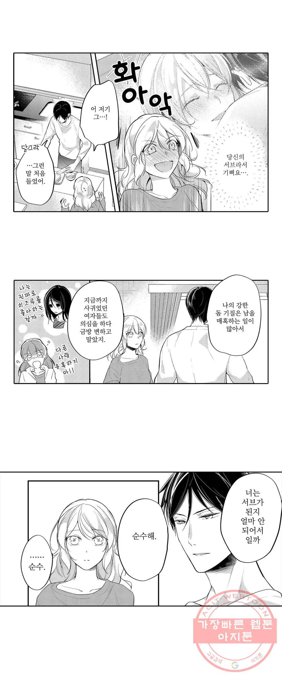 내 눈을 보고 가 13화 5