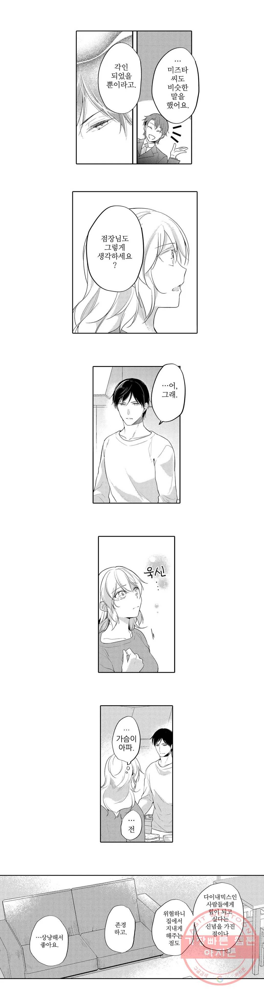 내 눈을 보고 가 13화 6