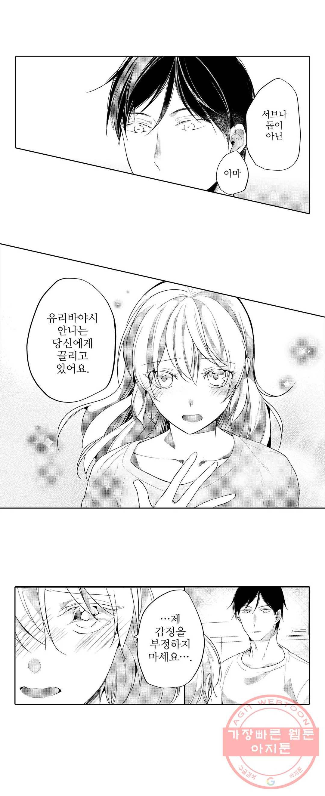 내 눈을 보고 가 13화 7
