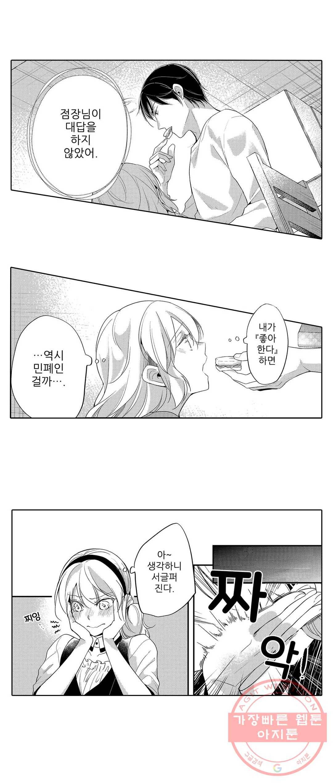 내 눈을 보고 가 13화 11