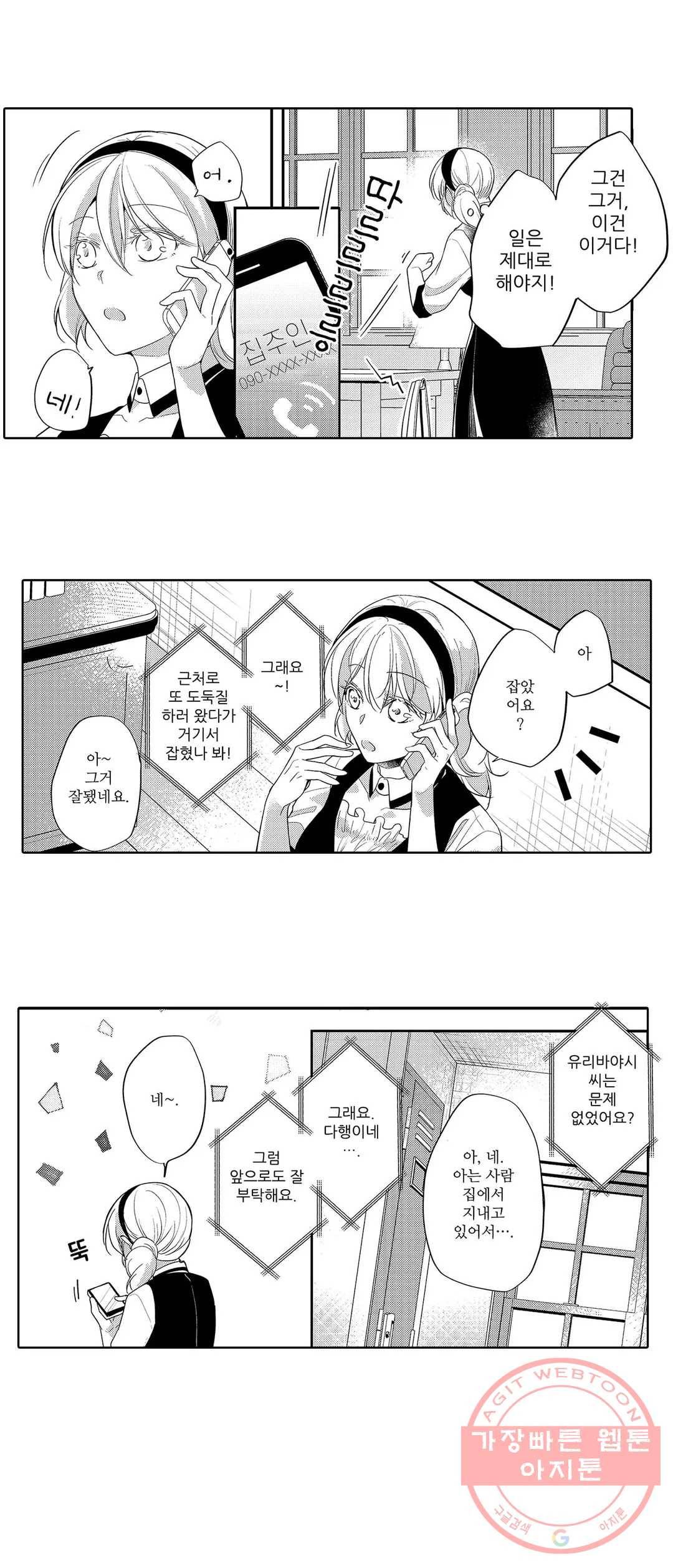 내 눈을 보고 가 13화 12