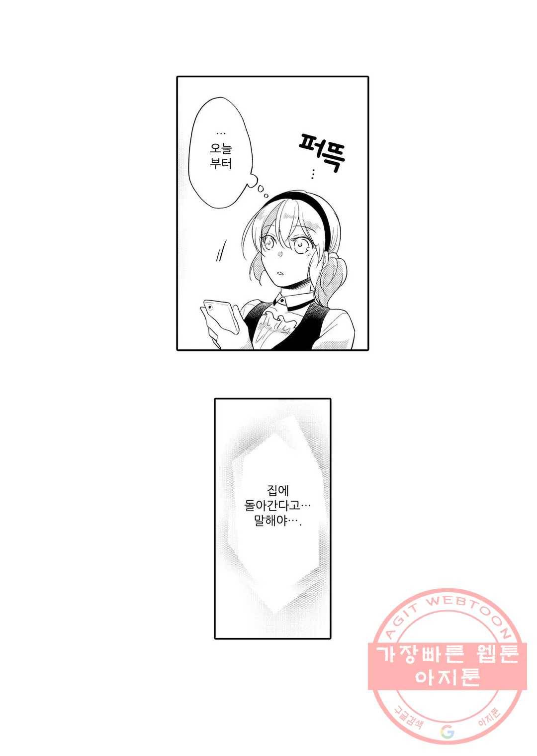 내 눈을 보고 가 13화 13