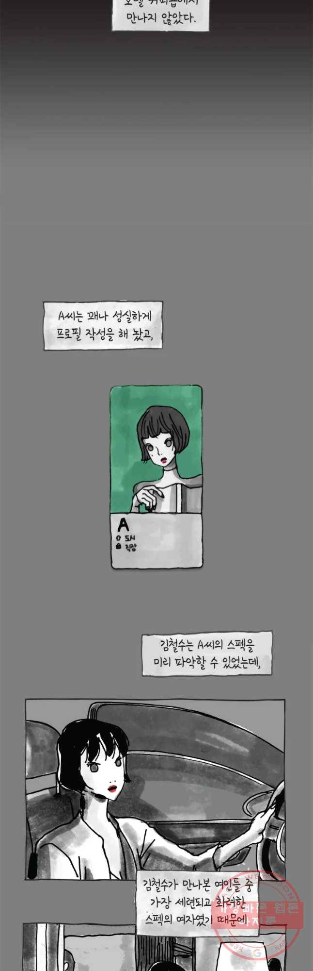 이토록 보통의 325화 화상 입은 선인장(50) 4