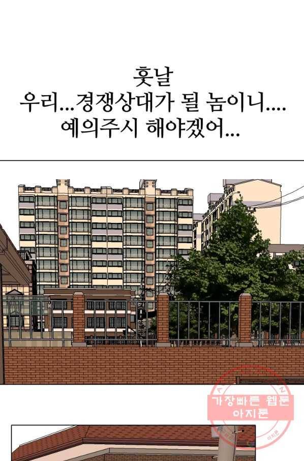 고교전설 164화 누명,사건의 시작 67