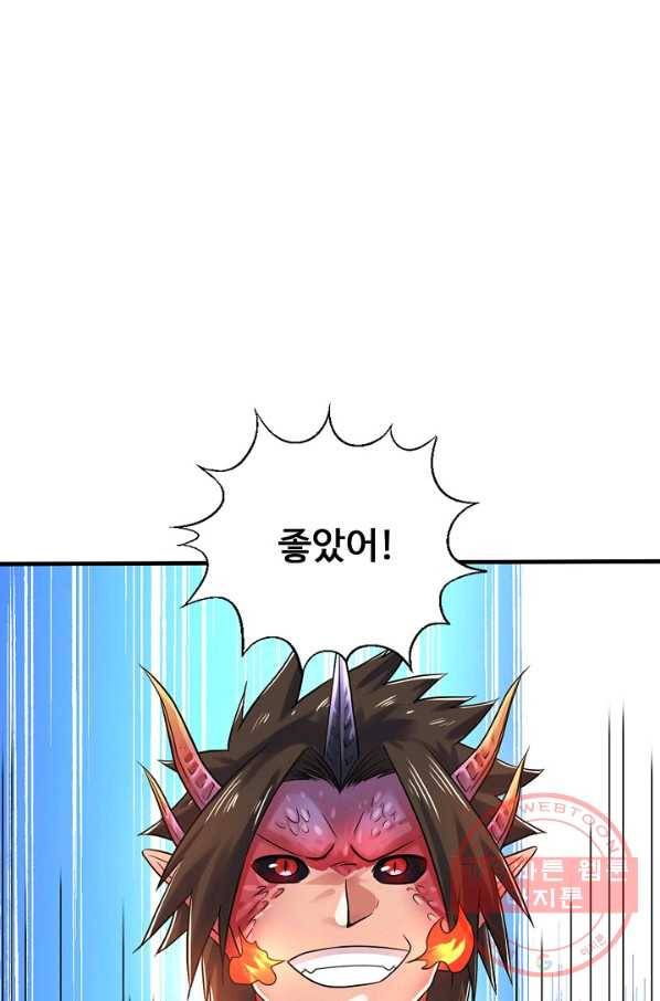 리셋하여 만렙 플레이어 100화 3