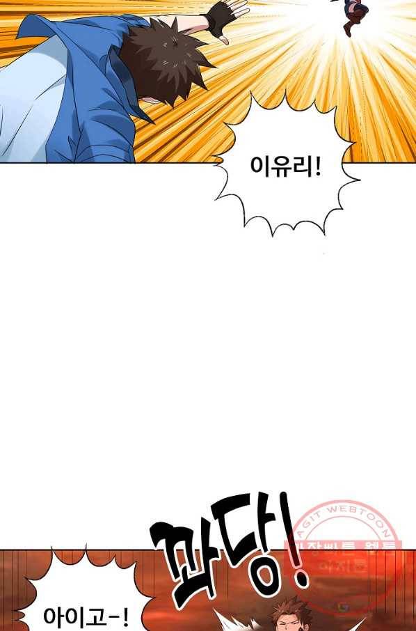 리셋하여 만렙 플레이어 100화 9