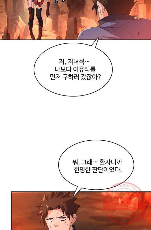 리셋하여 만렙 플레이어 100화 11