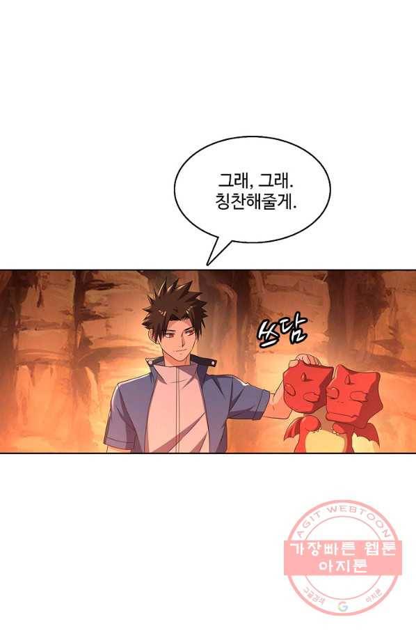 리셋하여 만렙 플레이어 100화 14