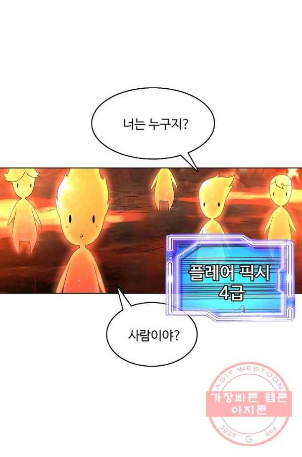 리셋하여 만렙 플레이어 100화 15