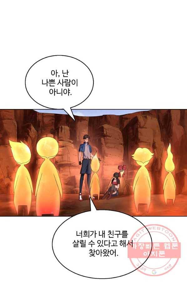 리셋하여 만렙 플레이어 100화 16