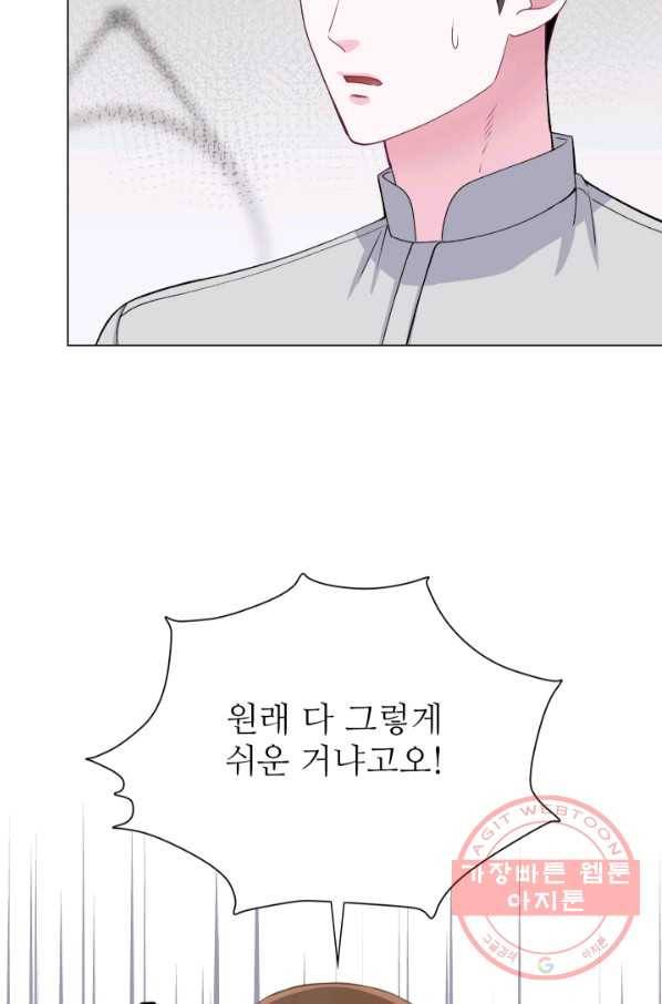 불순한 동거동락 38화 9