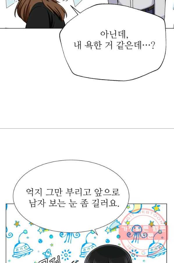 불순한 동거동락 38화 13