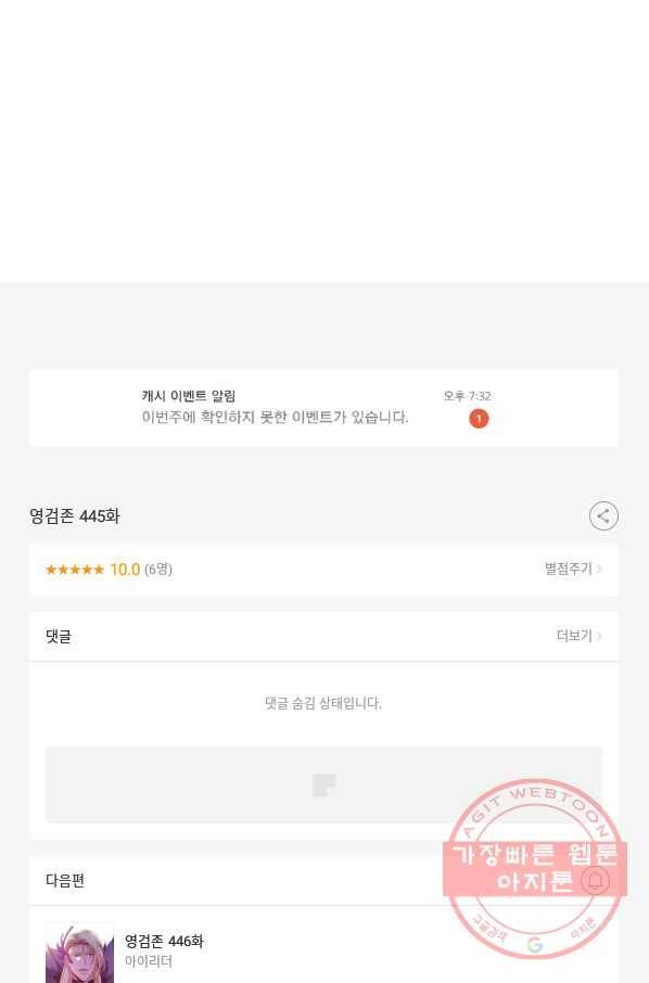 영검존 445화 38