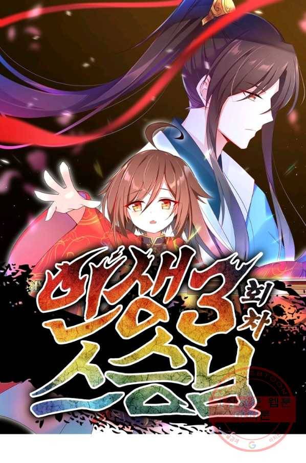 인생 3회차 스승님 24화 1