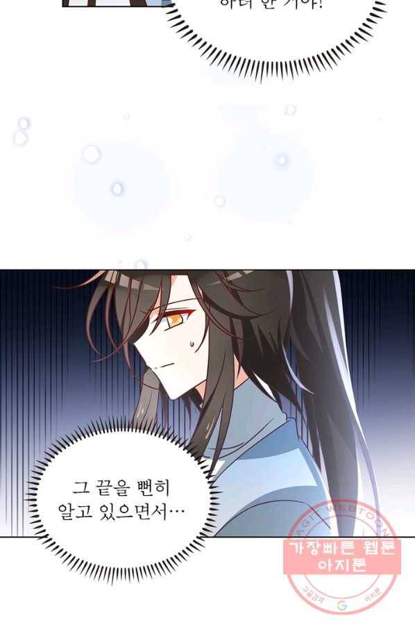 인생 3회차 스승님 24화 4