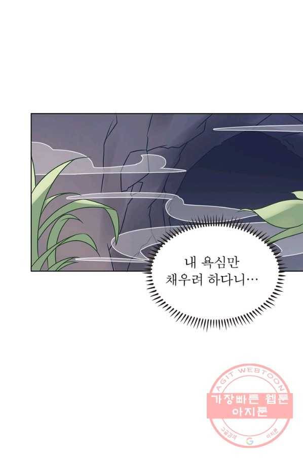인생 3회차 스승님 24화 5