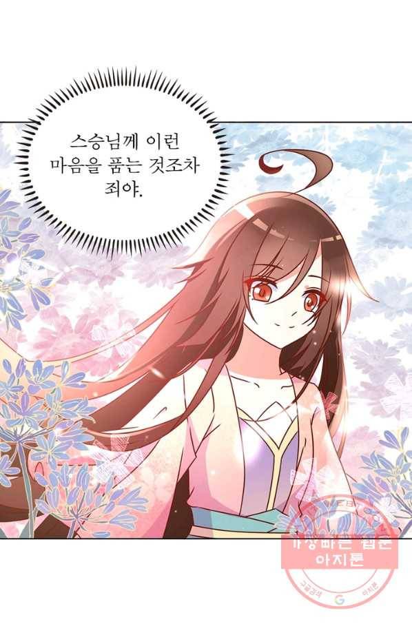 인생 3회차 스승님 24화 6