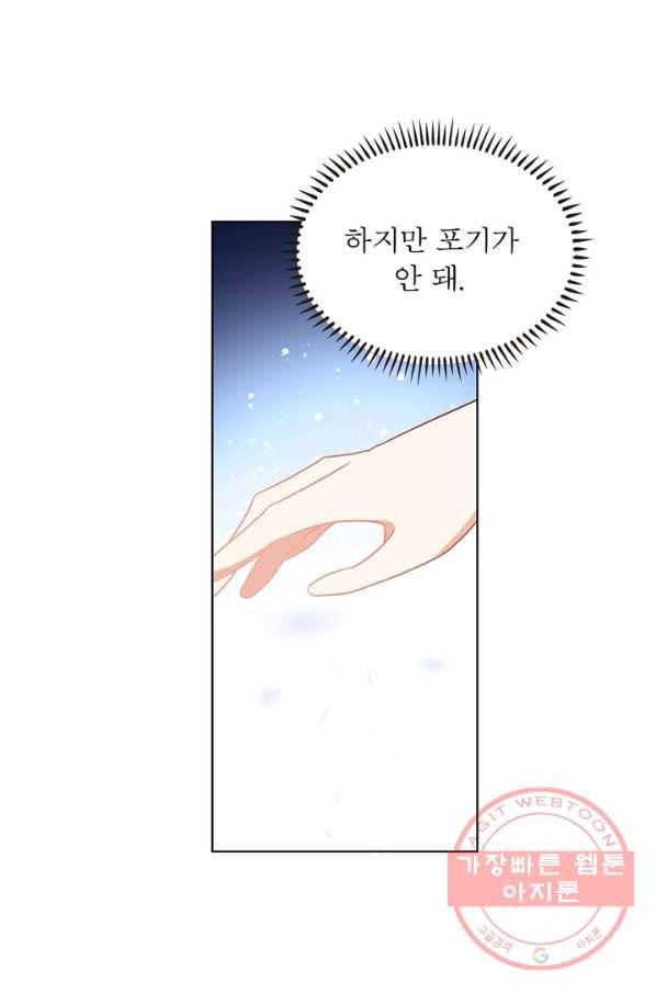 인생 3회차 스승님 24화 7