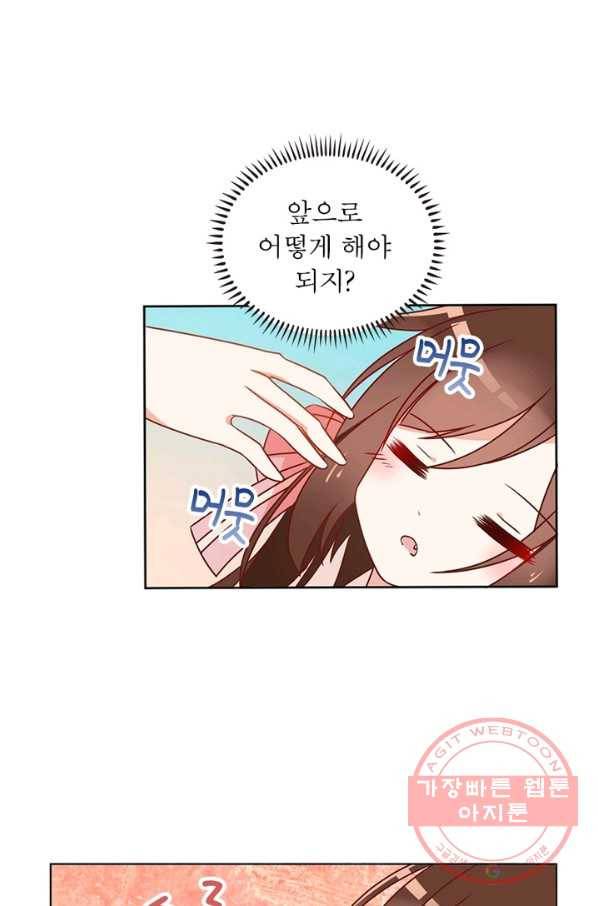 인생 3회차 스승님 24화 8