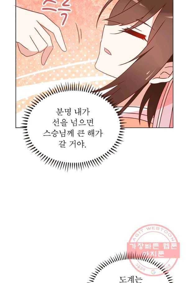인생 3회차 스승님 24화 9