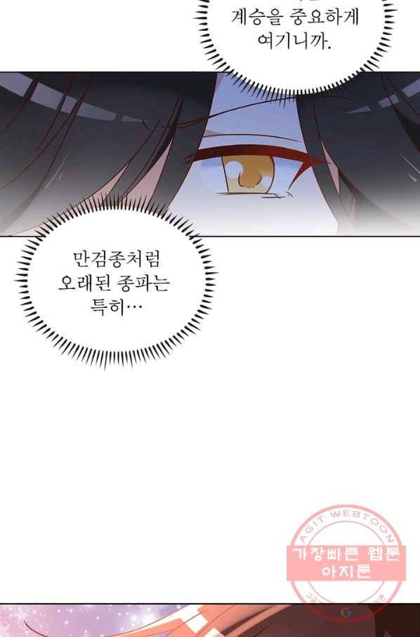 인생 3회차 스승님 24화 10
