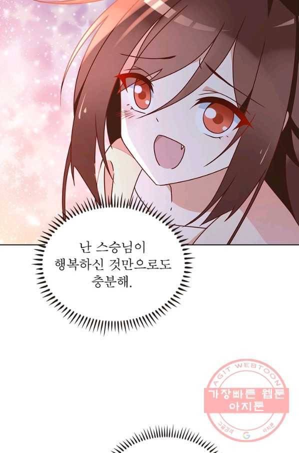 인생 3회차 스승님 24화 11