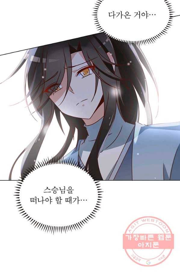 인생 3회차 스승님 24화 13