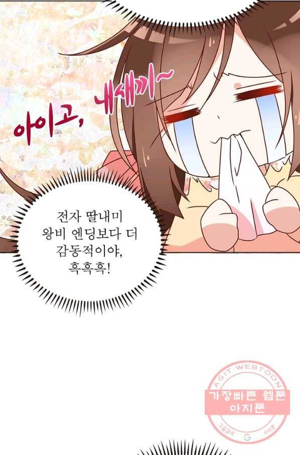 인생 3회차 스승님 24화 18